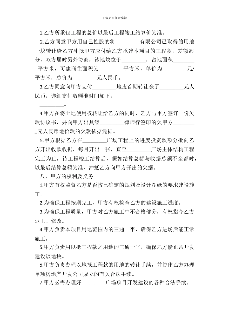 标准农村土地承包合同范本3篇_第3页