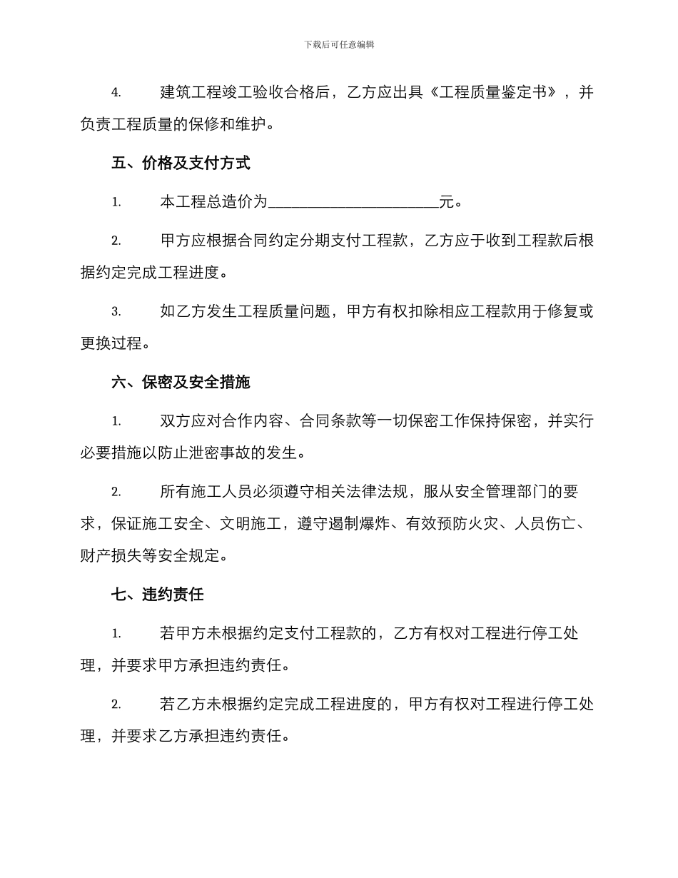 标准农村建房施工合同_第2页