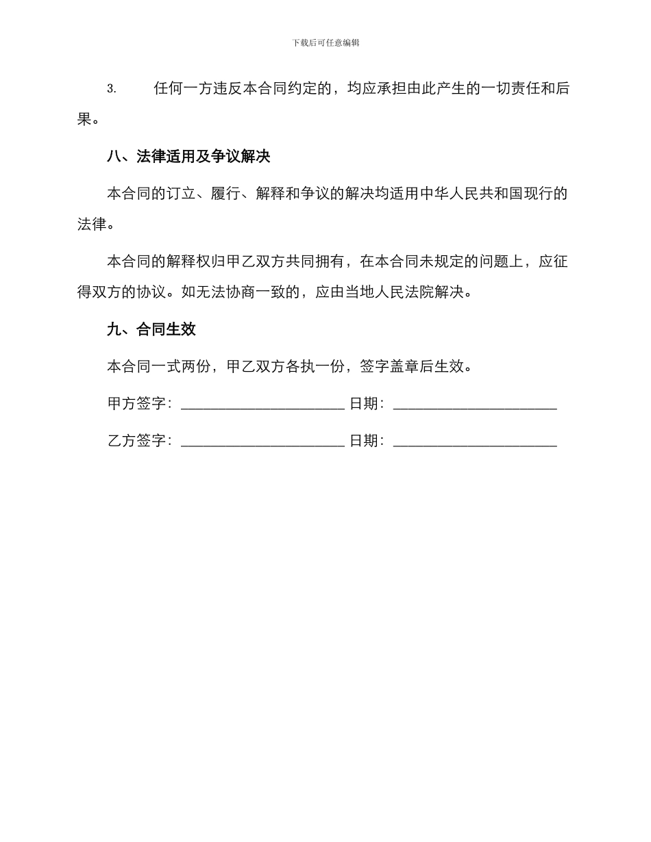 标准农村建房施工合同_第3页