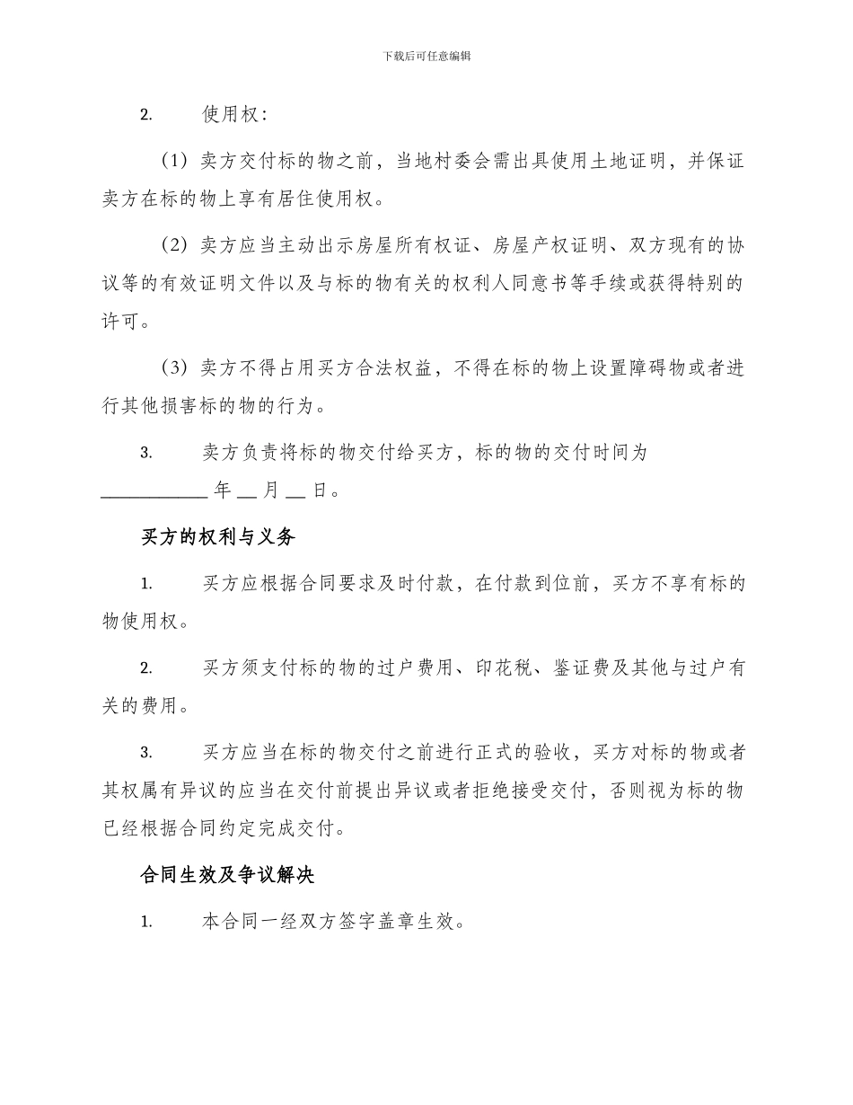 标准农村房屋买卖合同书_第2页