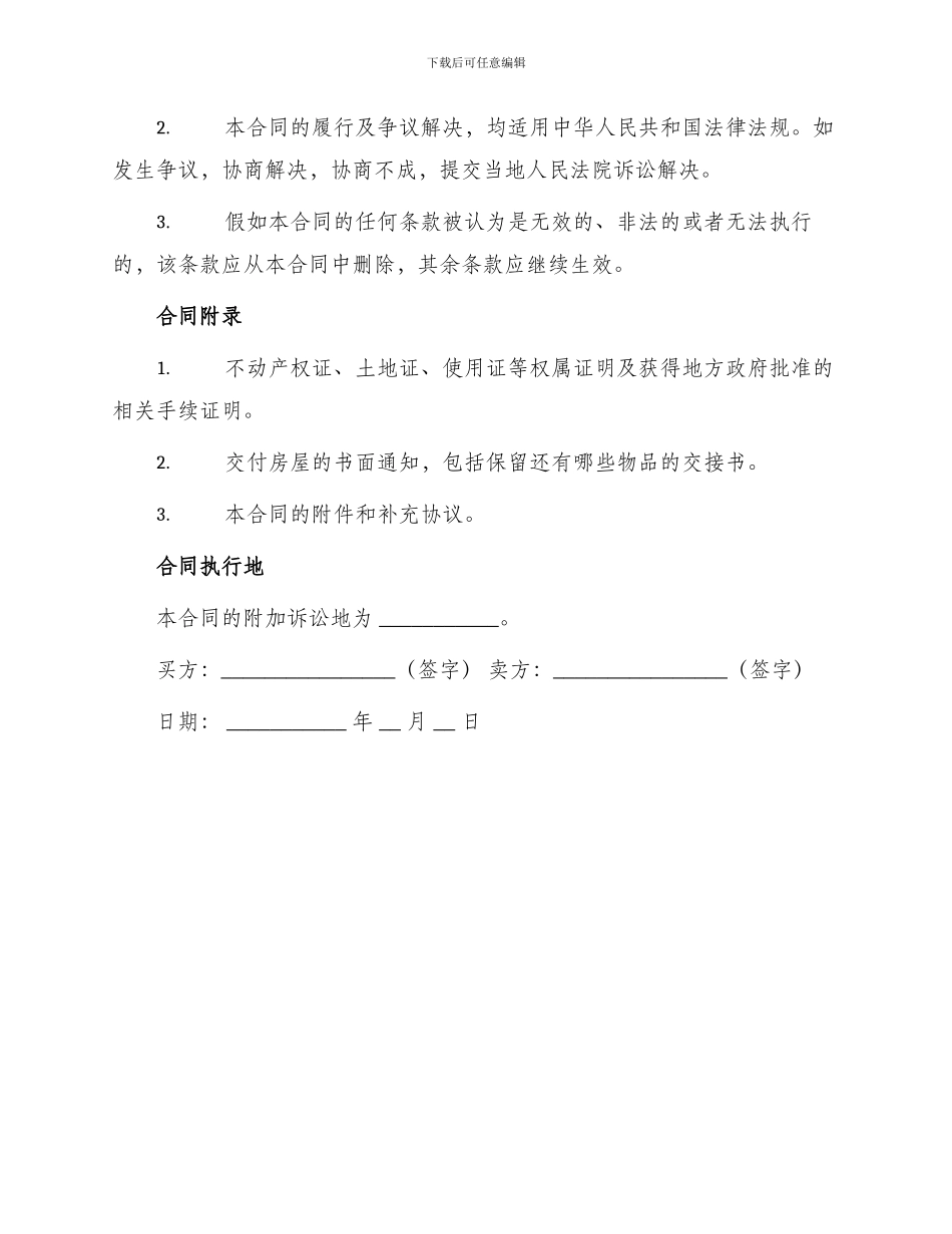 标准农村房屋买卖合同书_第3页