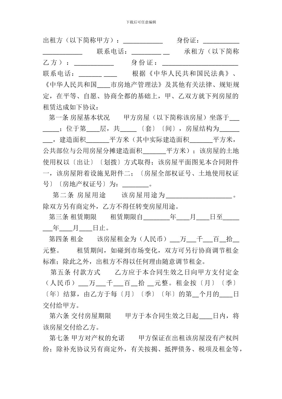 标准农村房屋租赁合同样书_第2页