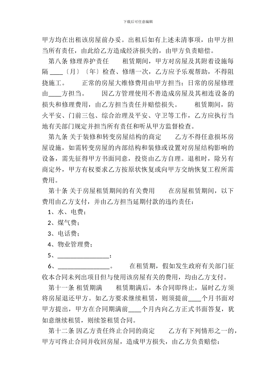 标准农村房屋租赁合同样书_第3页