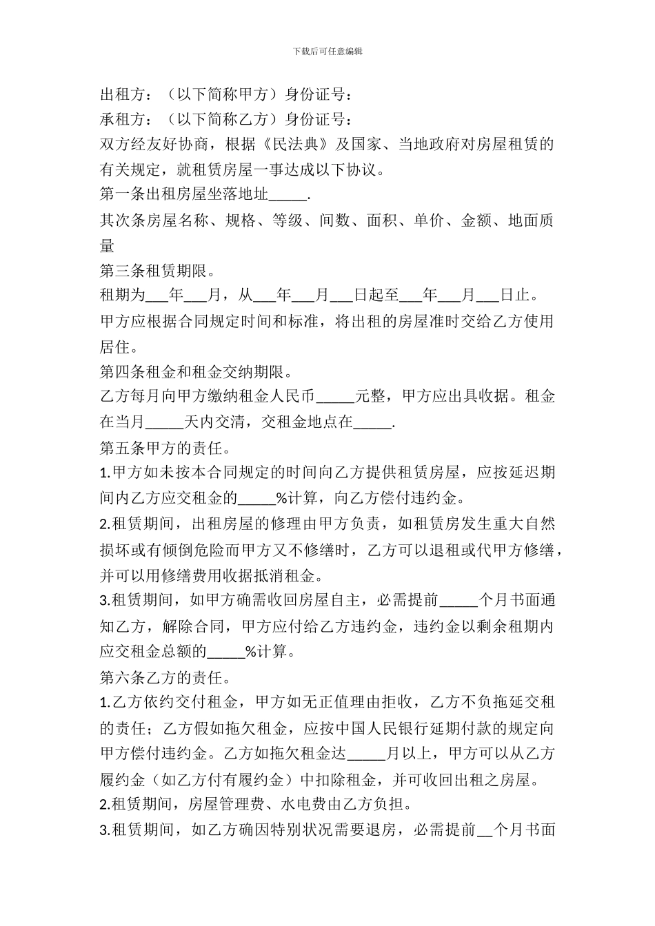 标准出租房屋租赁协议书_第2页