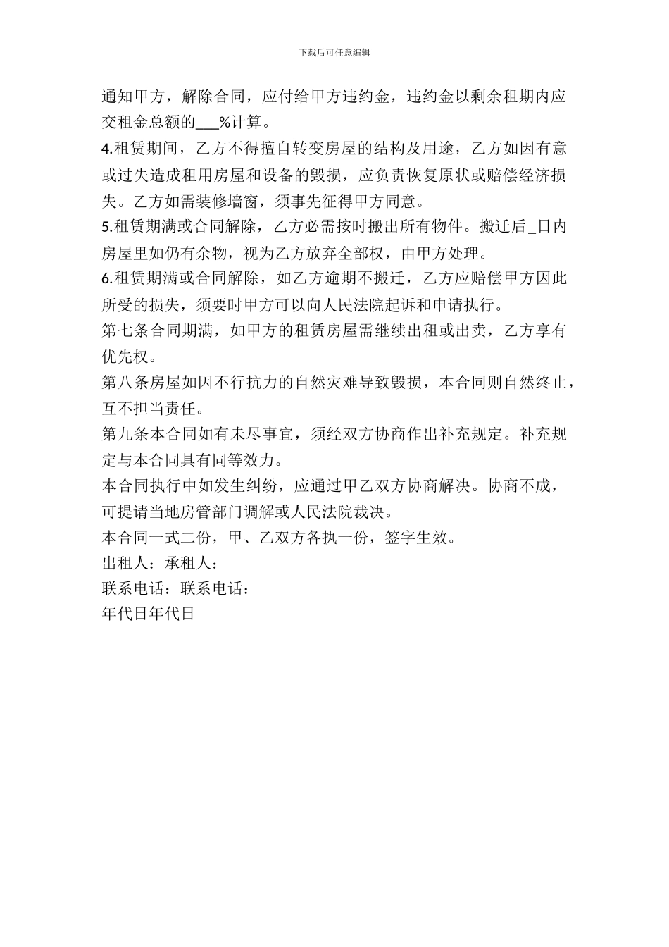 标准出租房屋租赁协议书_第3页