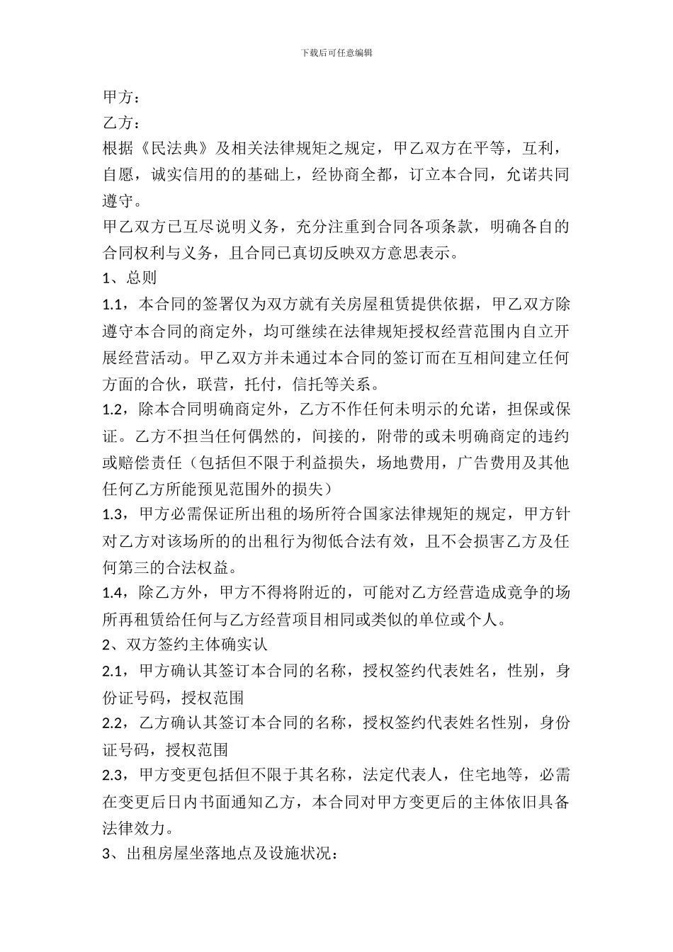 标准出租房屋租赁合同范本_第2页