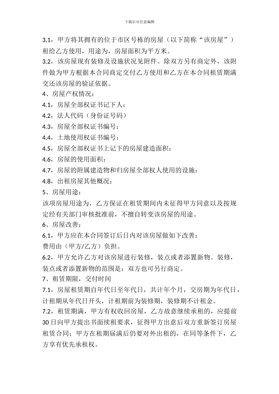 标准出租房屋租赁合同范本_第3页