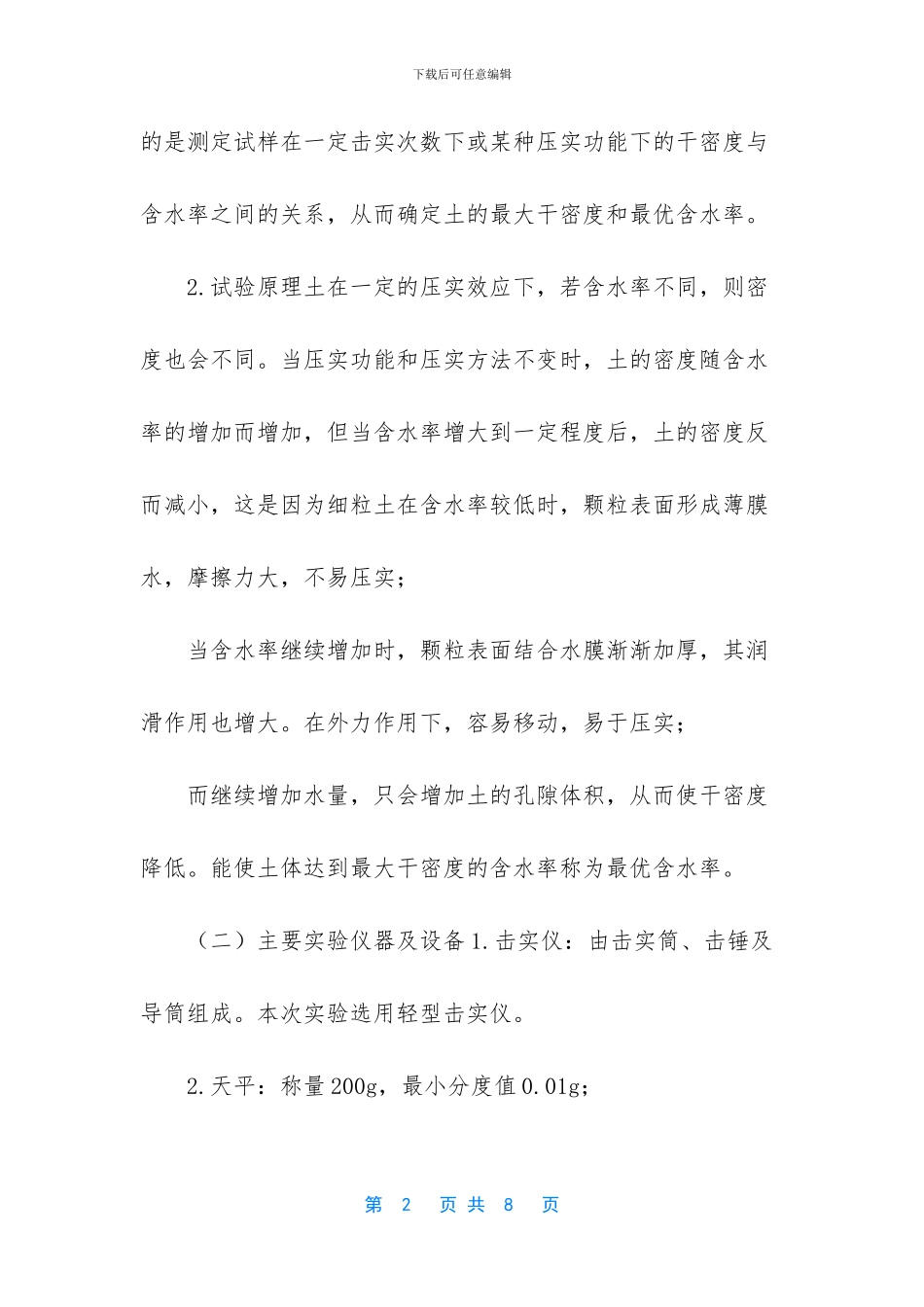 标准击实试验报告_第2页