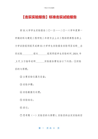 标准击实试验报告