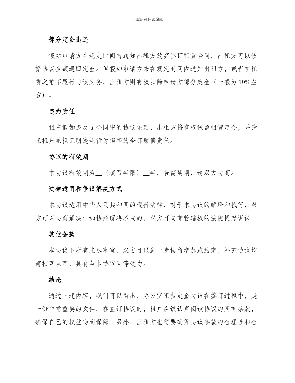 标准办公室租房定金热门协议书_第2页