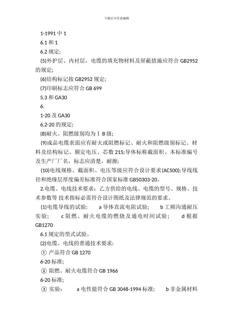 标准加盟代理合同样书_第3页