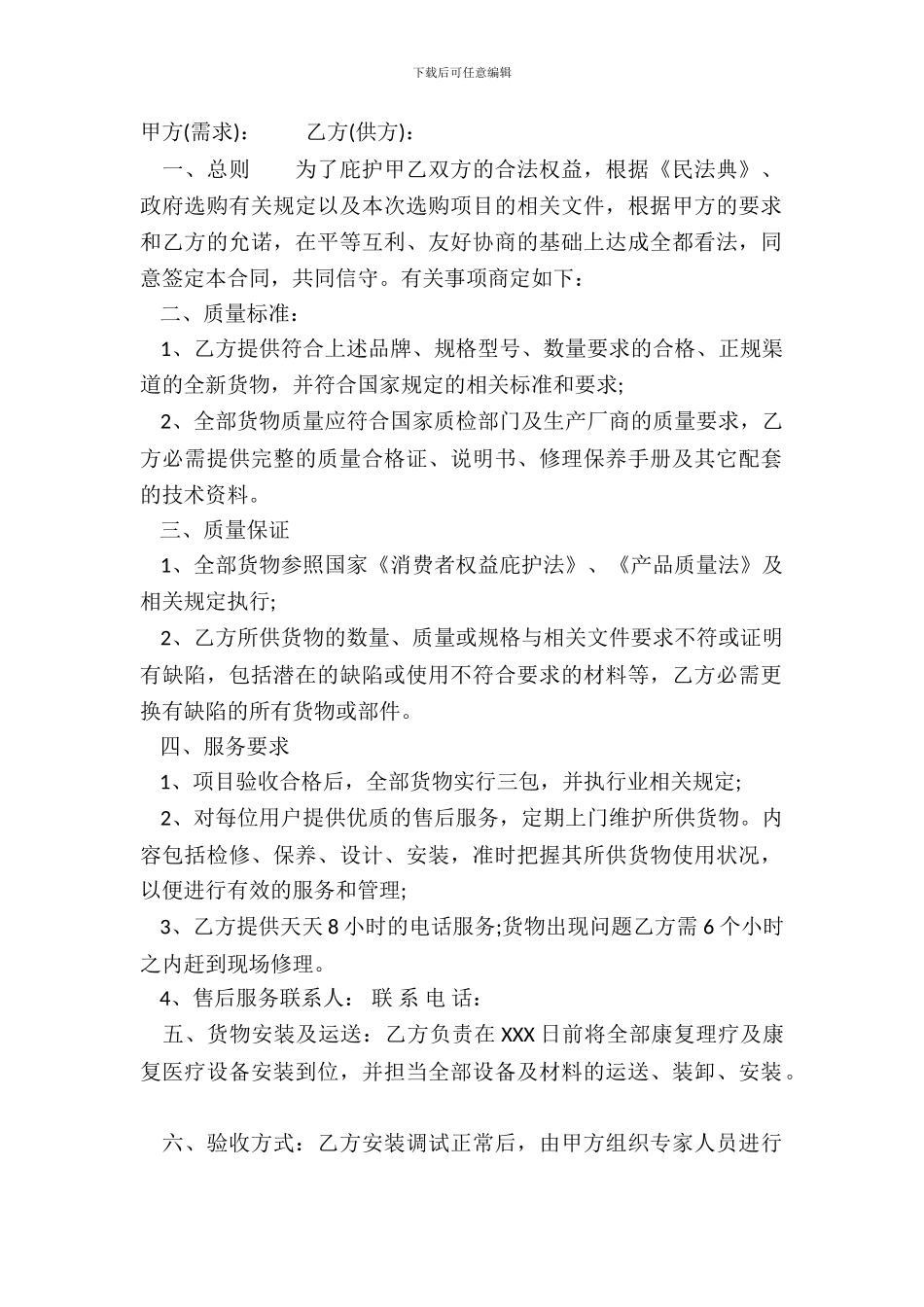 标准加盟代理合同范本_第2页