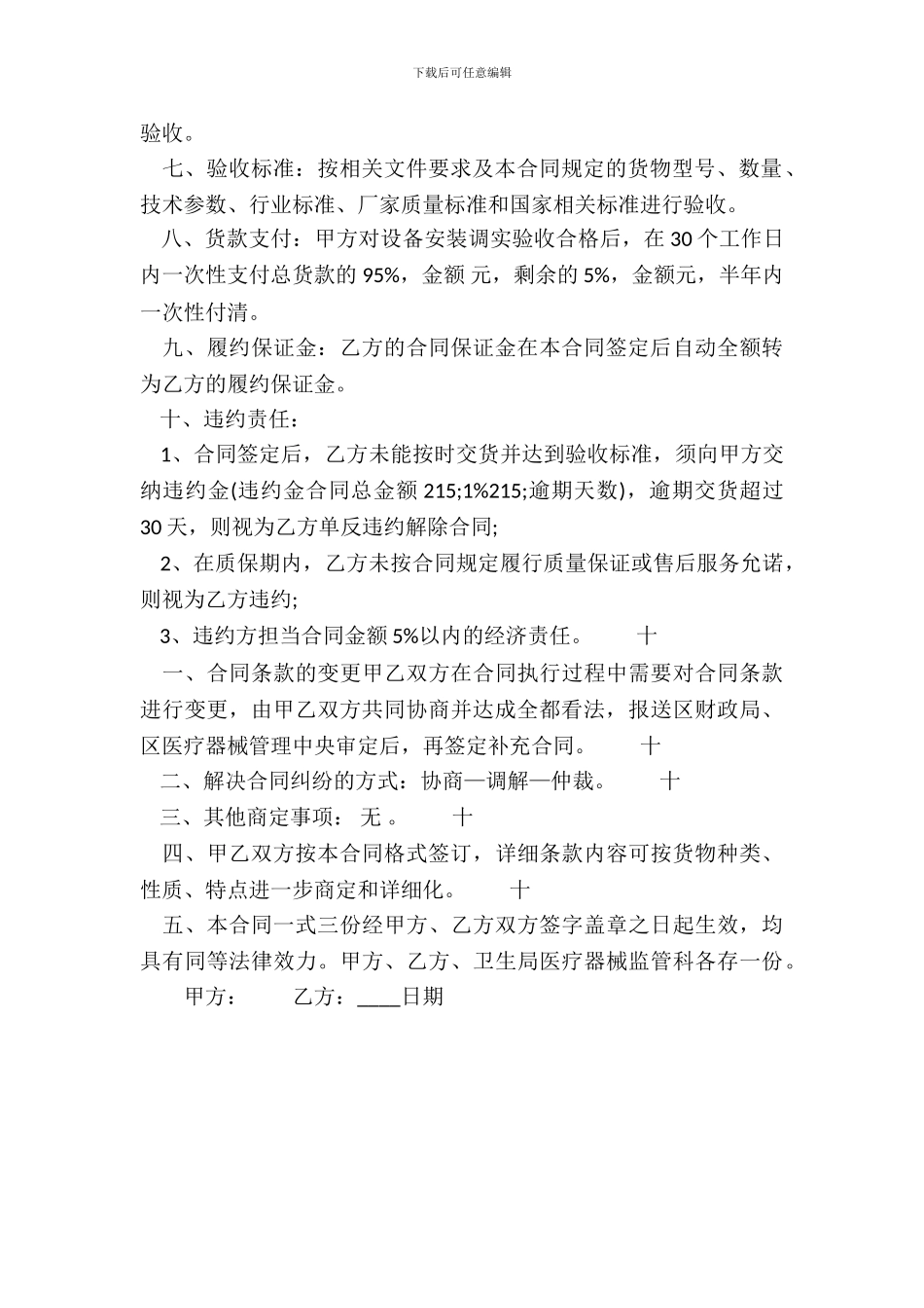 标准加盟代理合同范本_第3页