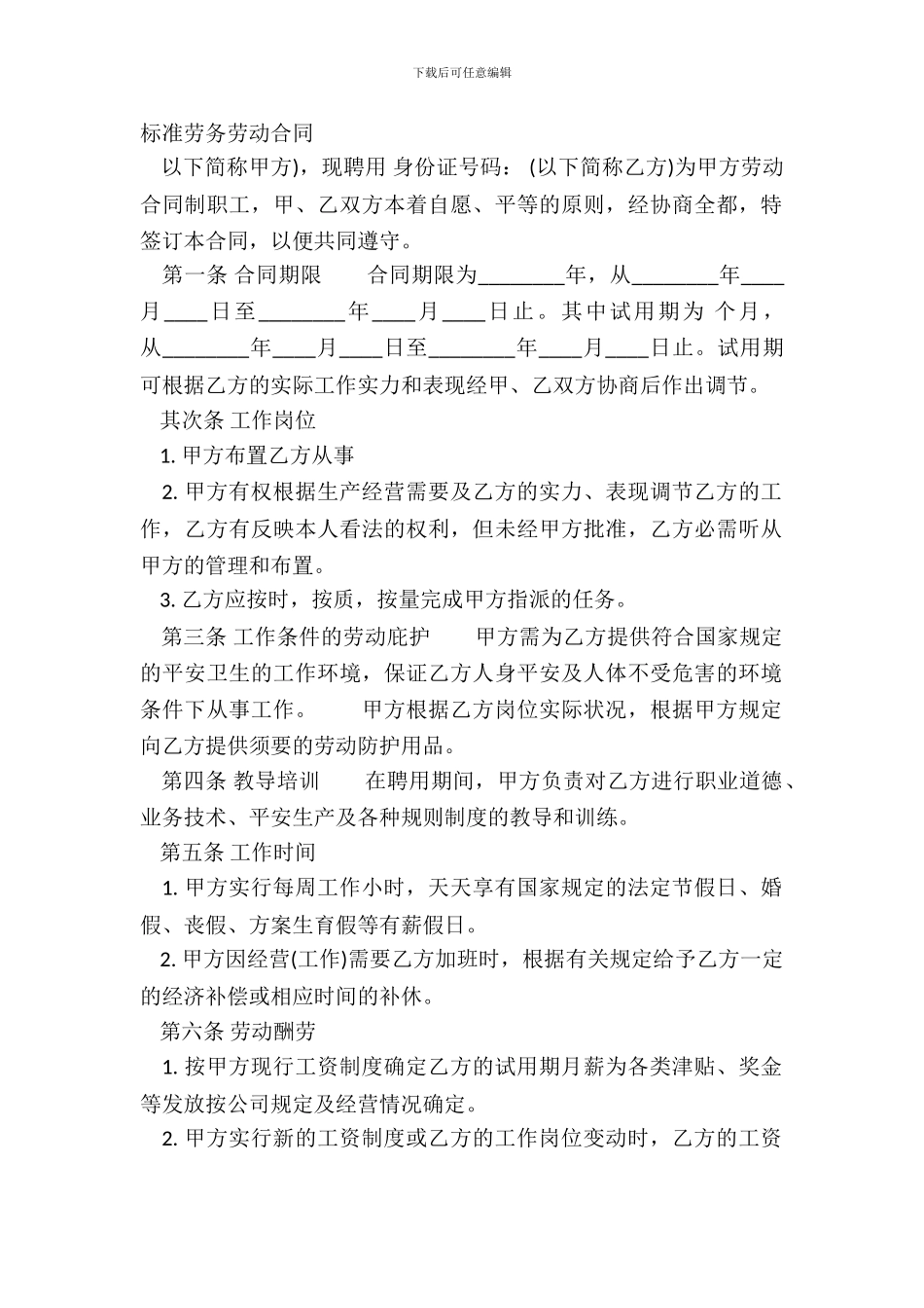 标准劳务劳动合同_第2页