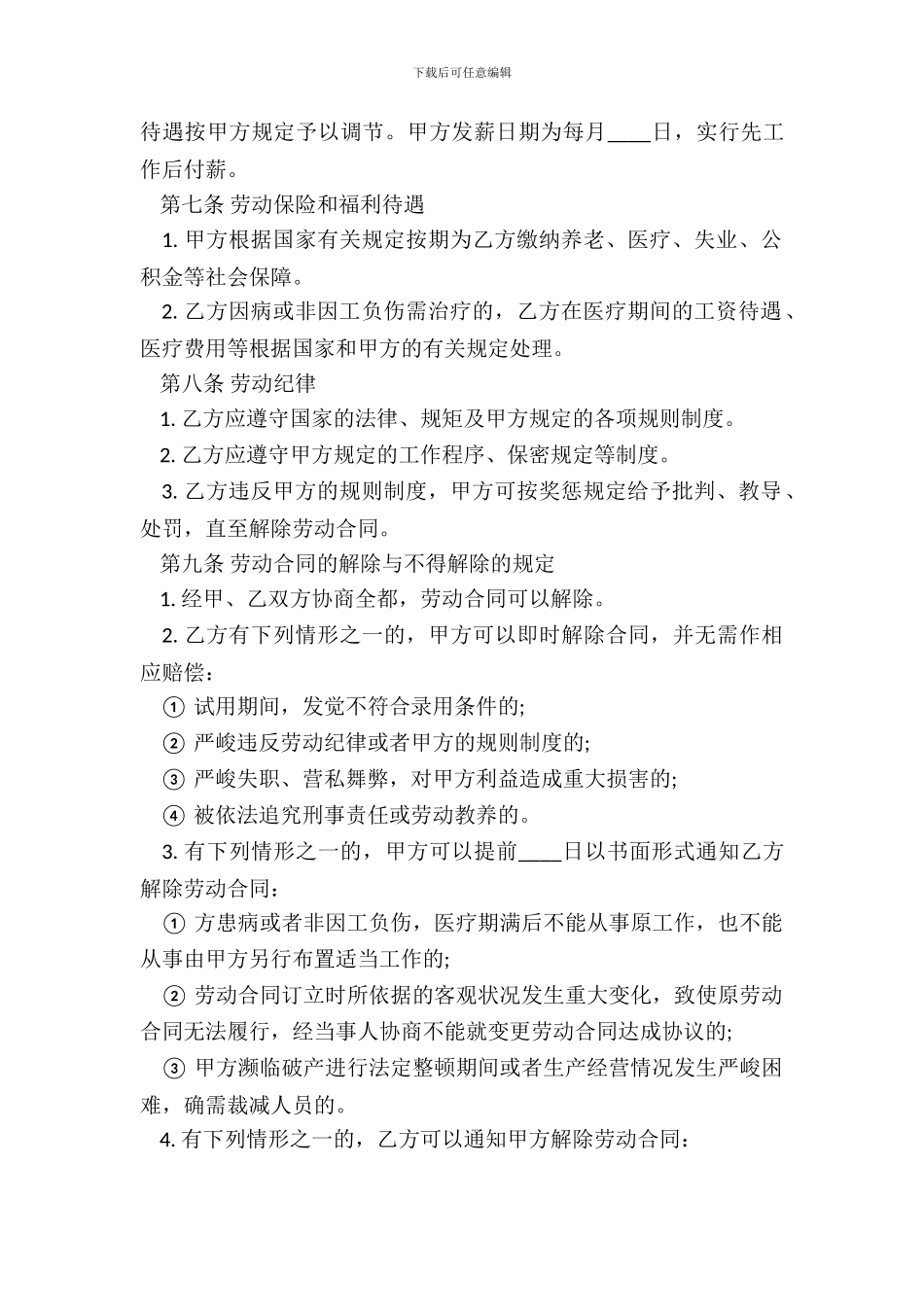 标准劳务劳动合同_第3页