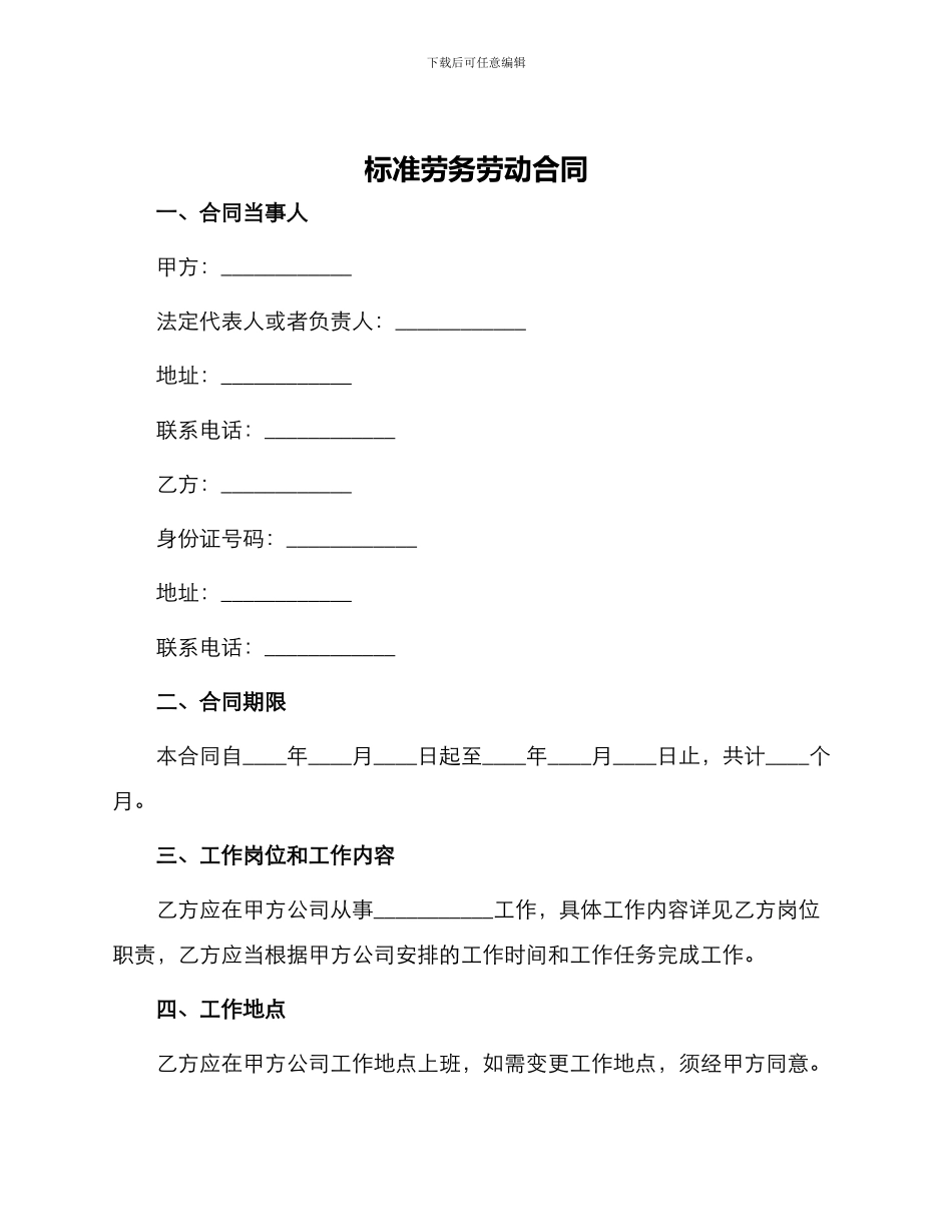 标准劳务劳动合同_第1页