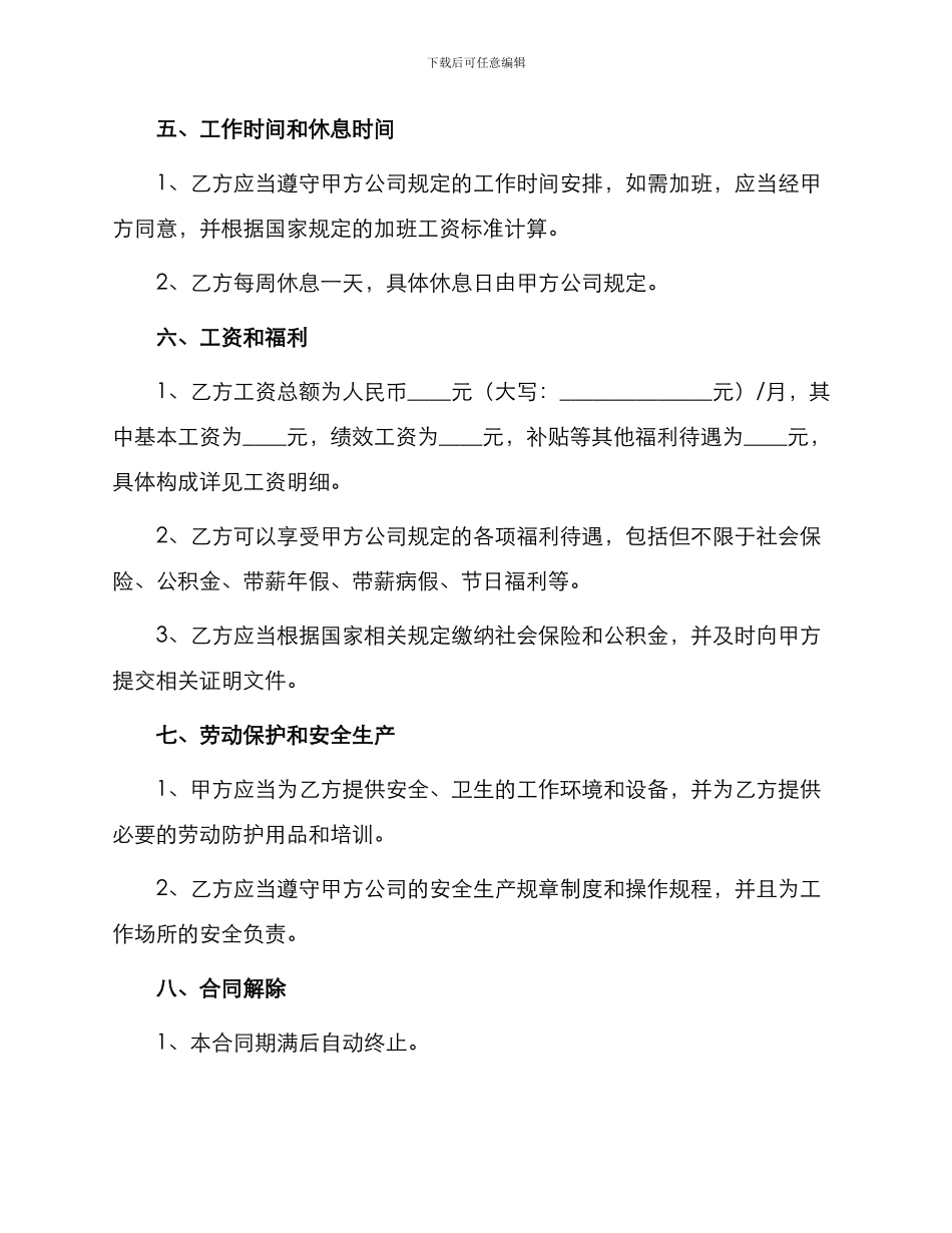 标准劳务劳动合同_第2页