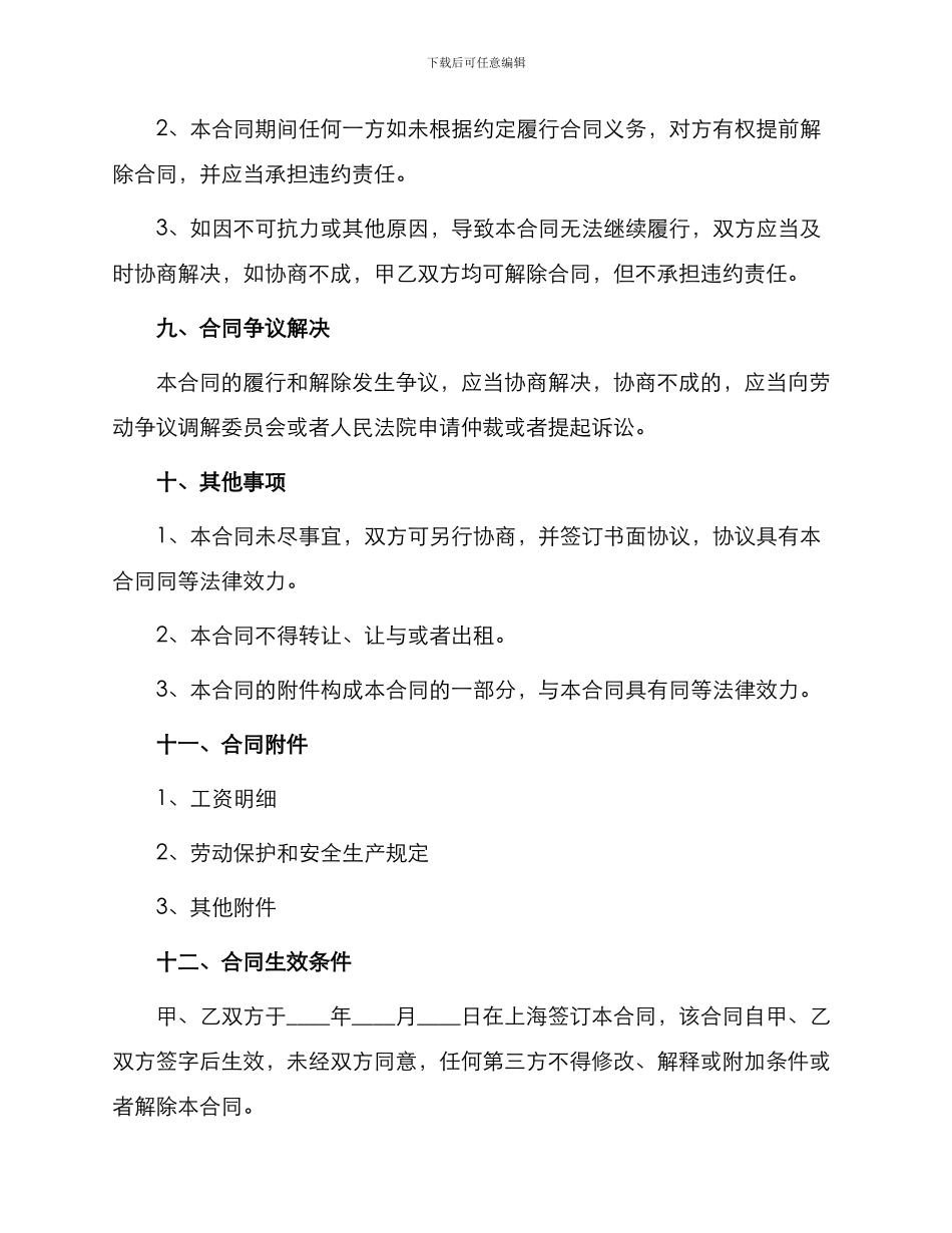 标准劳务劳动合同_第3页