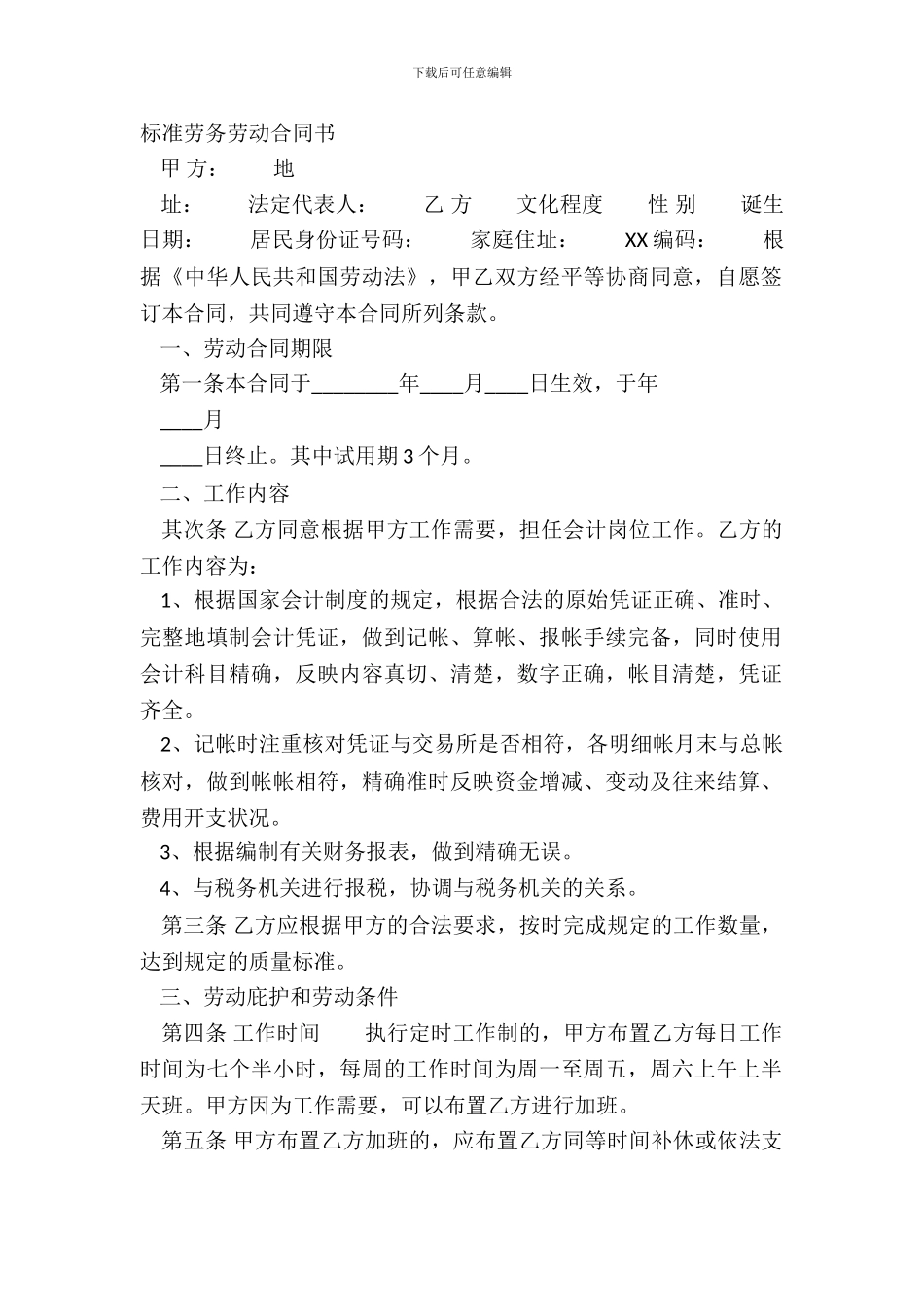 标准劳务劳动合同书_第2页