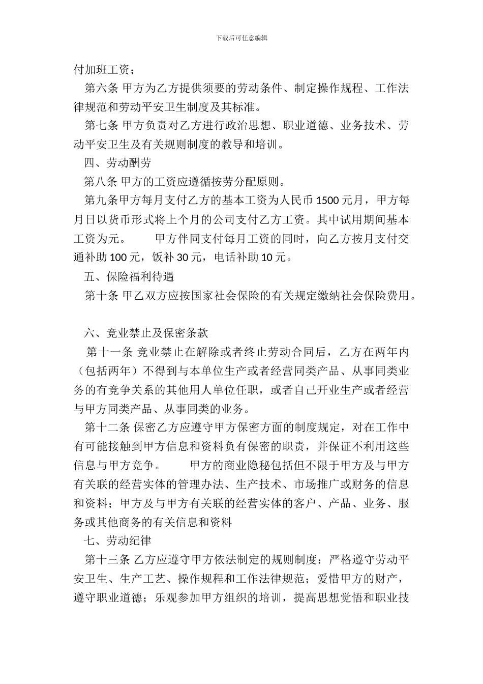 标准劳务劳动合同书_第3页