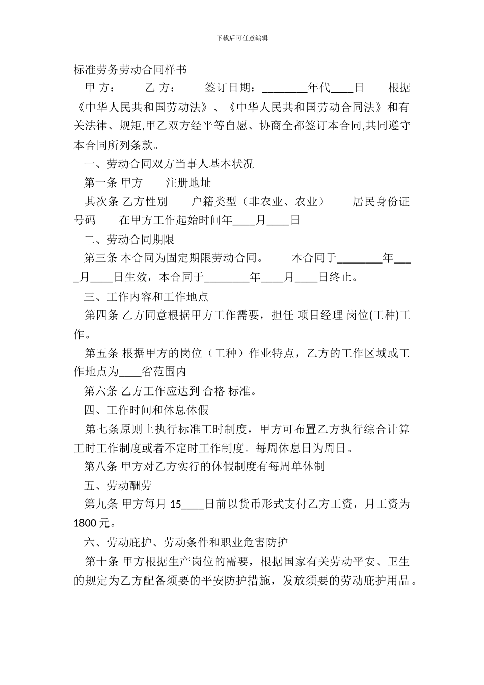 标准劳务劳动合同样书_第2页