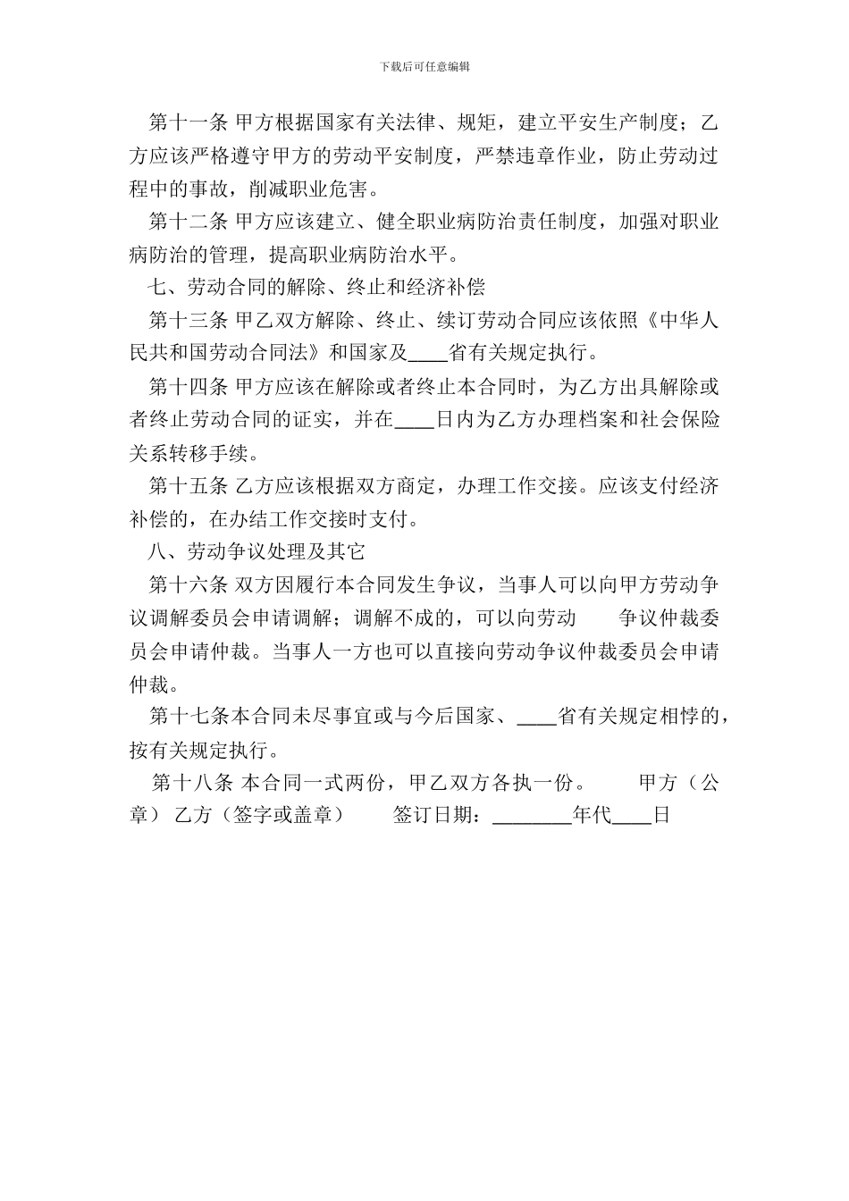 标准劳务劳动合同样书_第3页