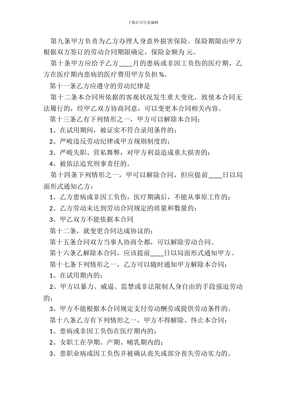 标准劳务劳动合同样式_第3页