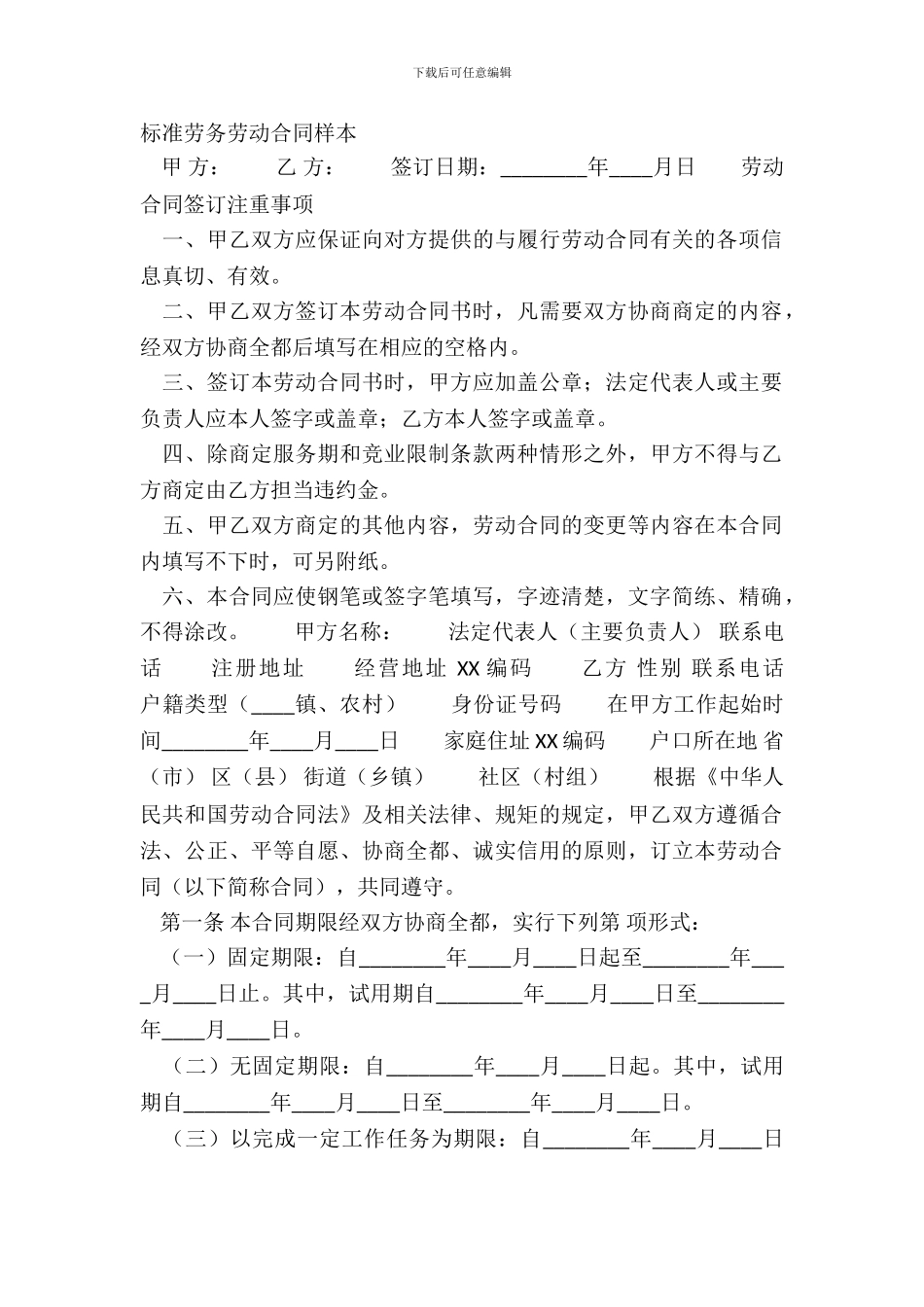 标准劳务劳动合同样本_第2页