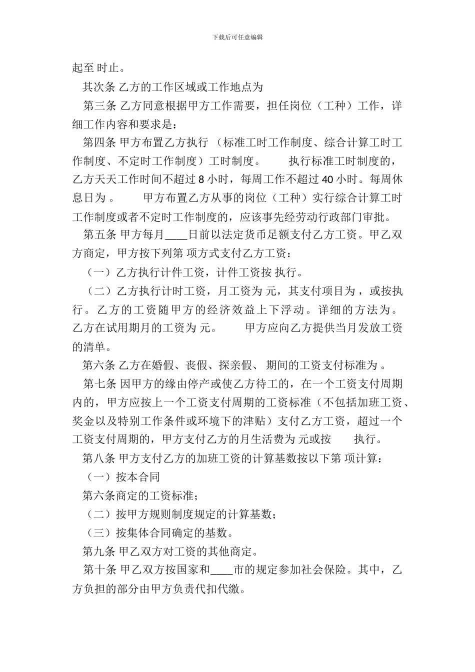 标准劳务劳动合同样本_第3页