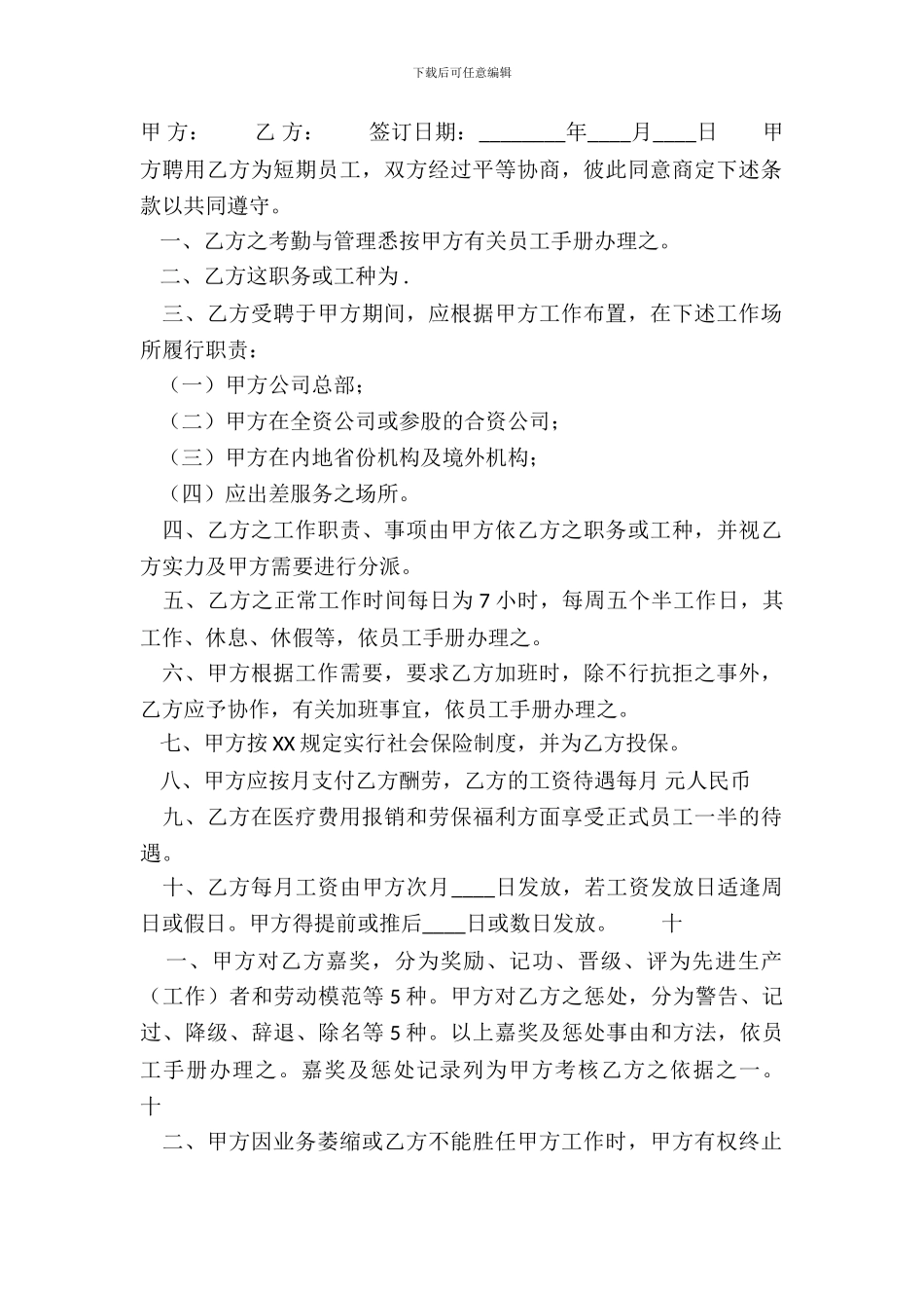 标准劳务劳动合同模板_第2页