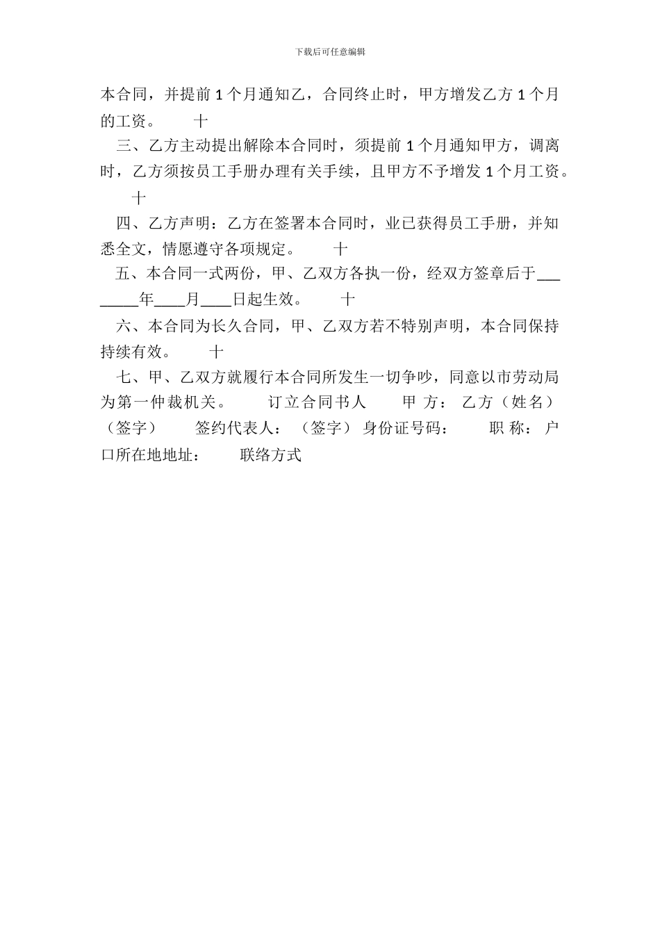 标准劳务劳动合同模板_第3页