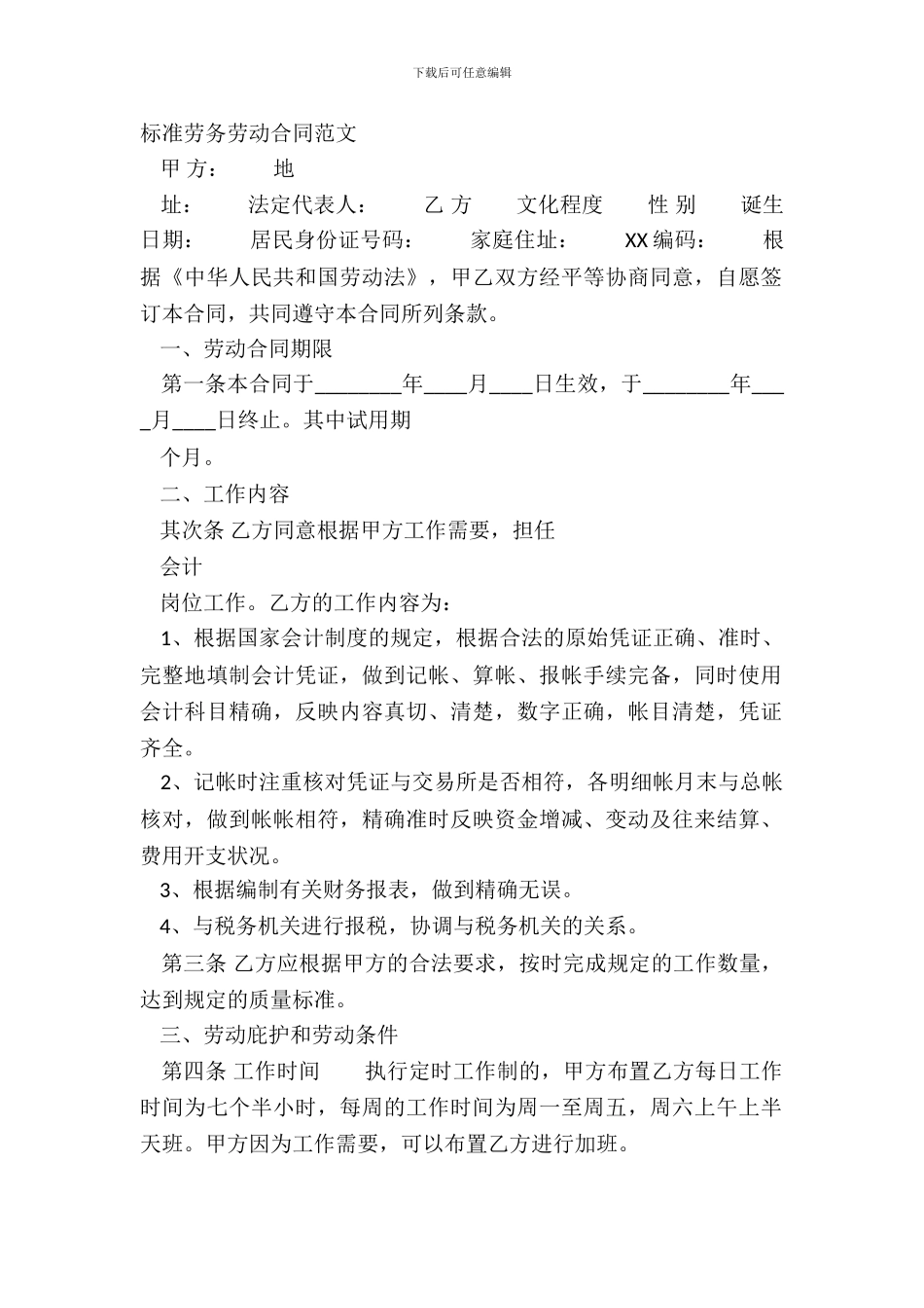 标准劳务劳动合同范文_第2页
