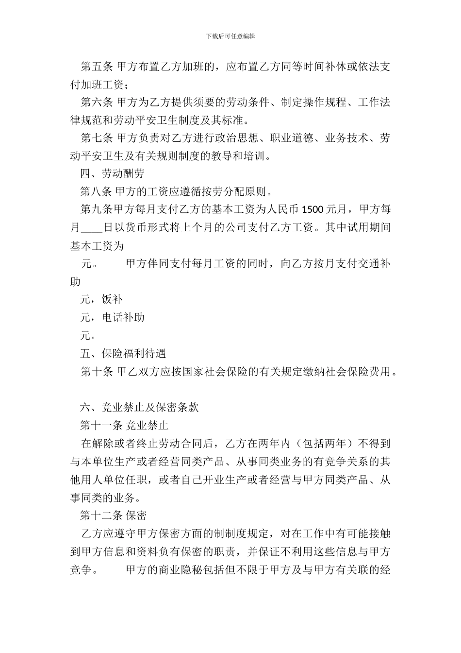 标准劳务劳动合同范文_第3页