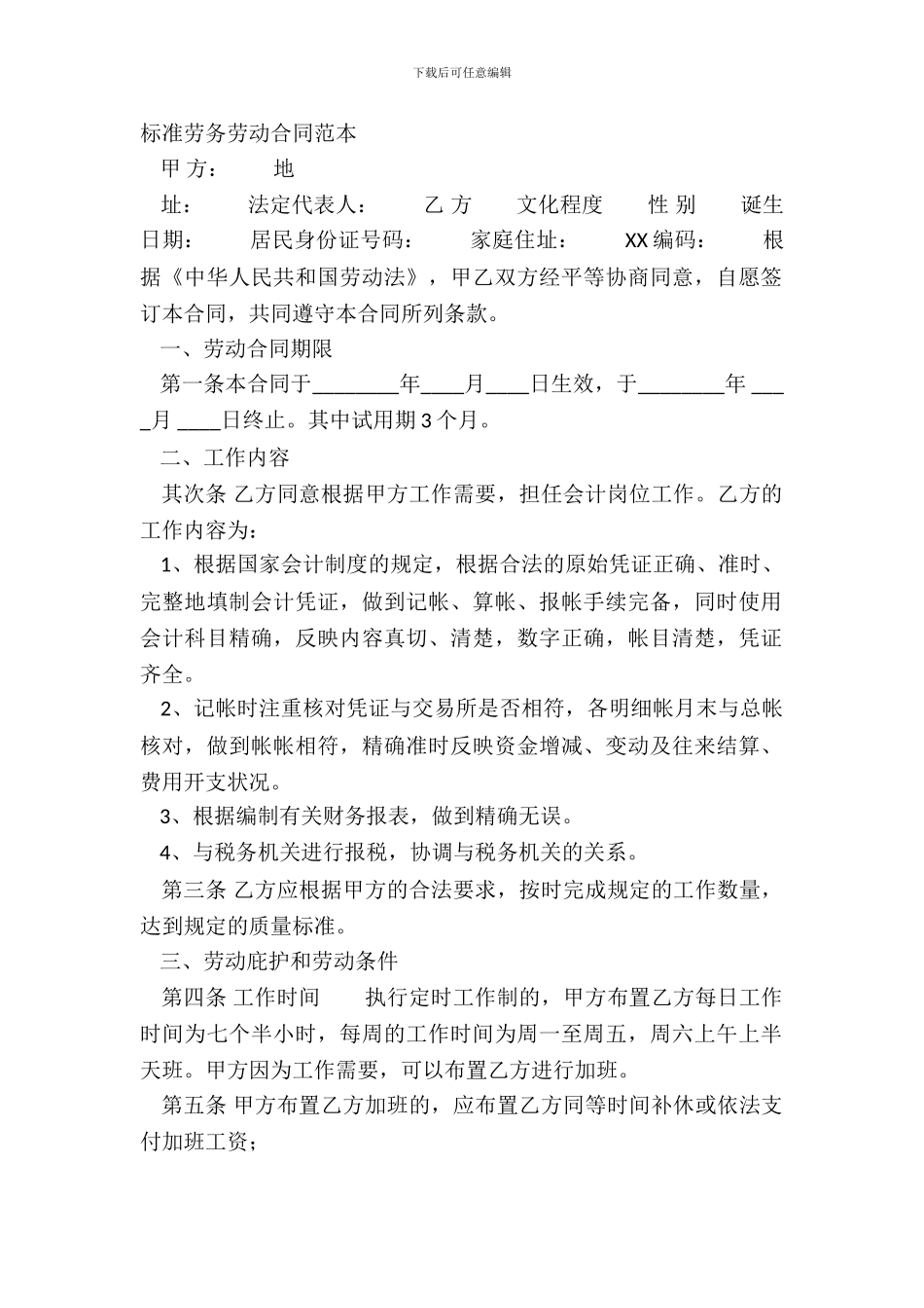 标准劳务劳动合同范本_第2页