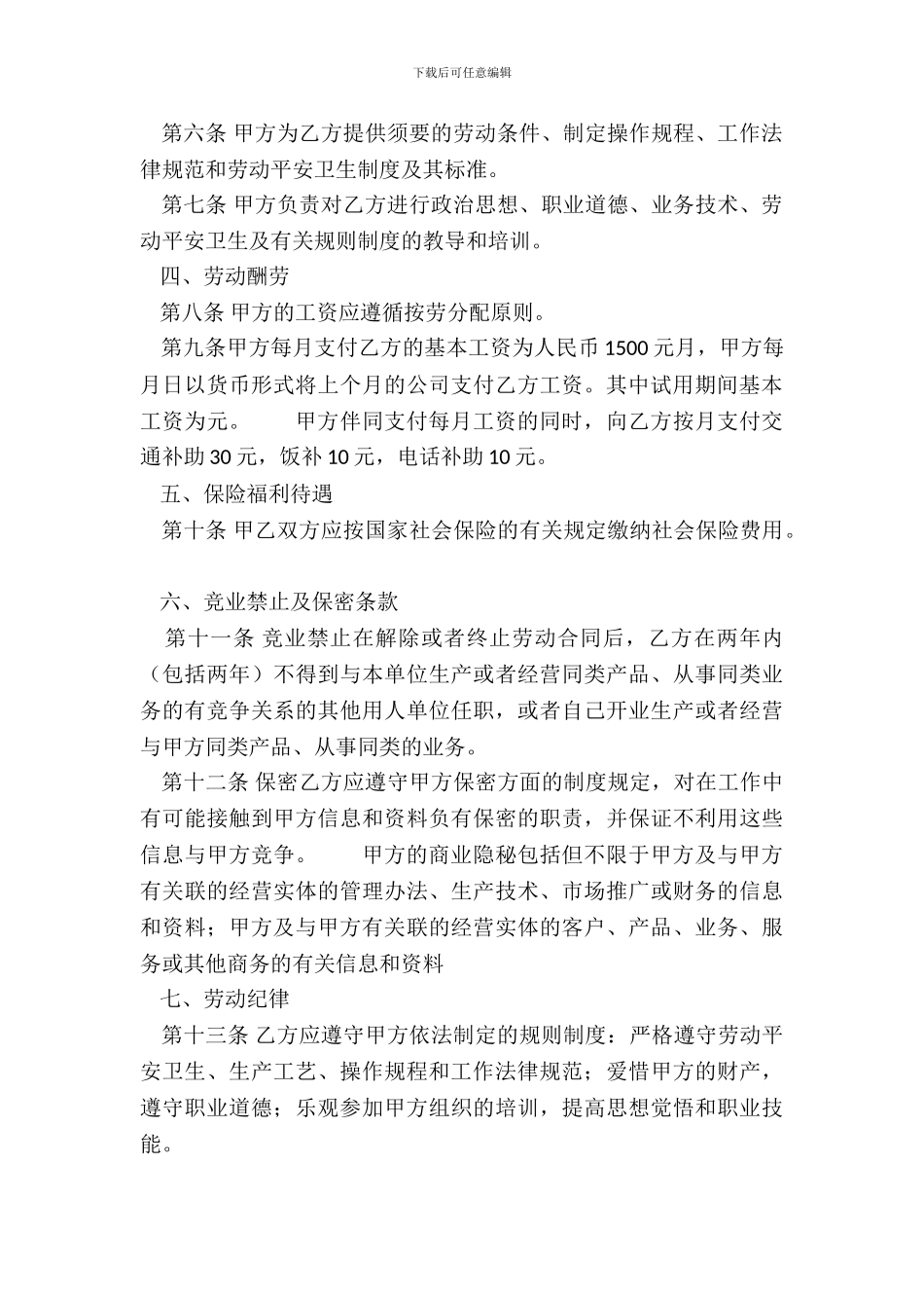 标准劳务劳动合同范本_第3页