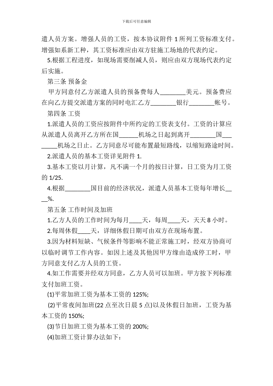 标准劳务合同书范本通用版_第3页