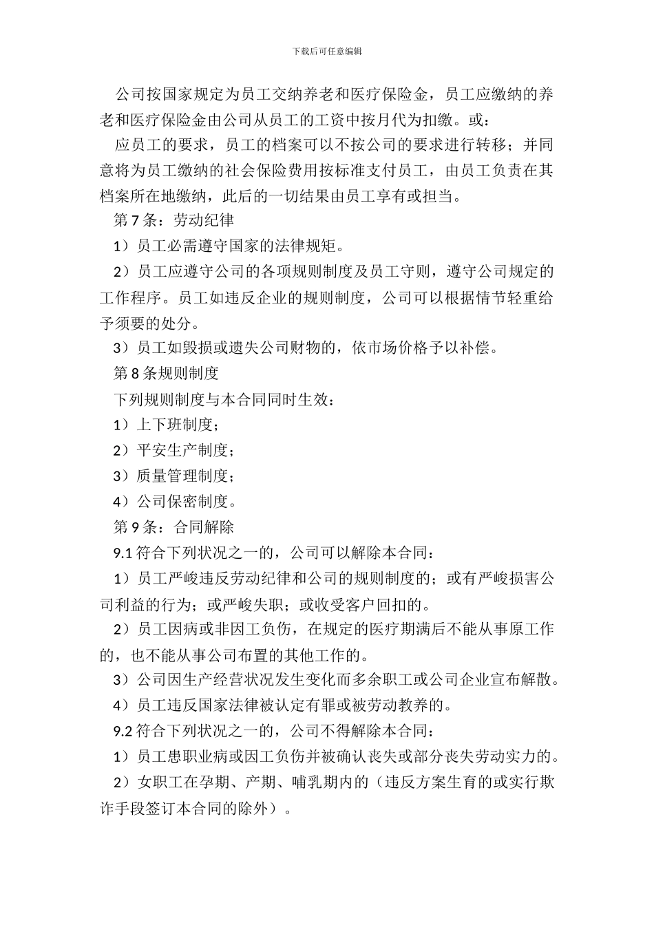 标准劳务合同续签范本_第3页