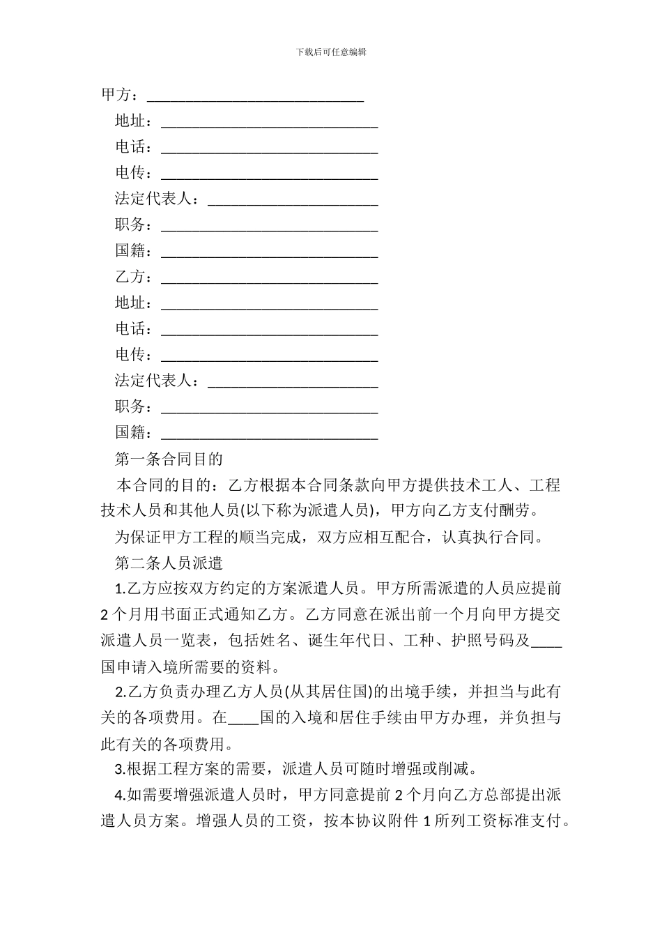 标准劳务合同范本(通用版)_第2页