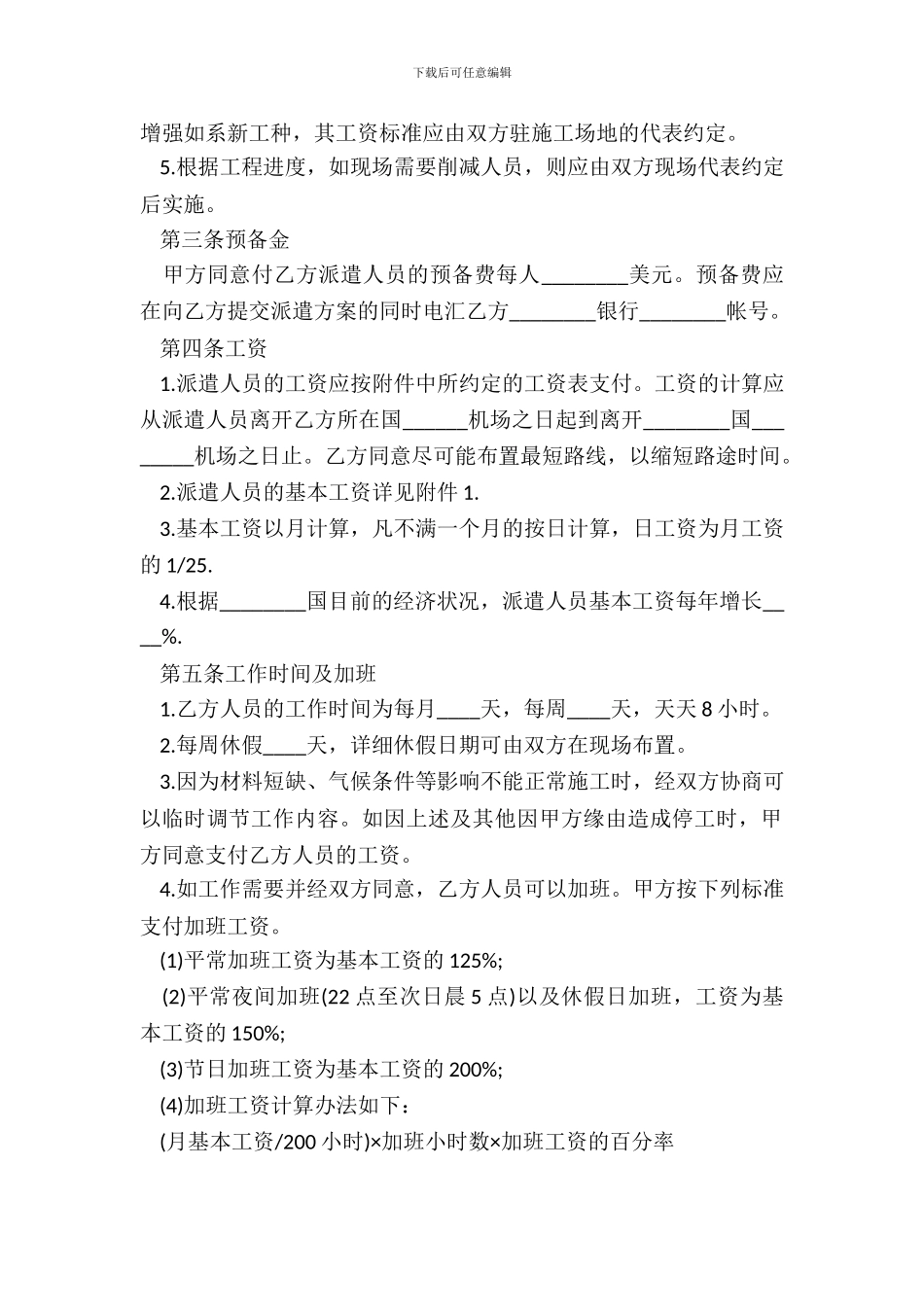 标准劳务合同范本(通用版)_第3页