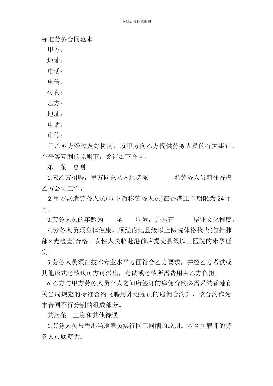 标准劳务合同范本_第2页