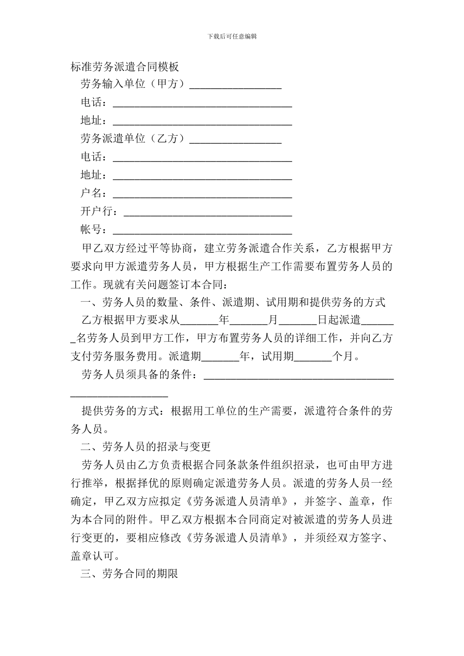 标准劳务派遣合同模板_第2页