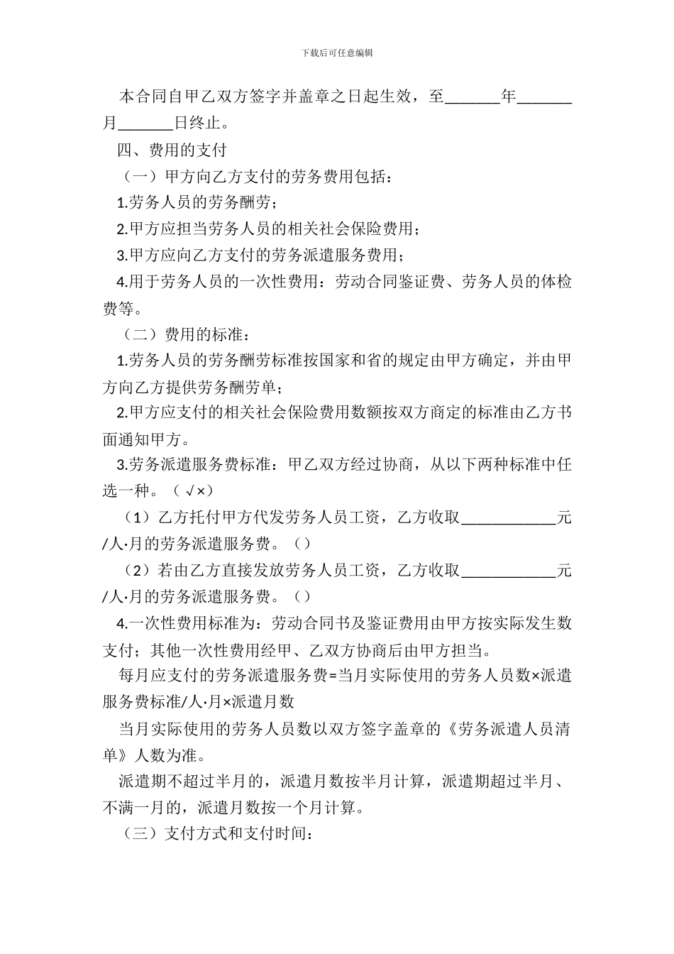 标准劳务派遣合同模板_第3页