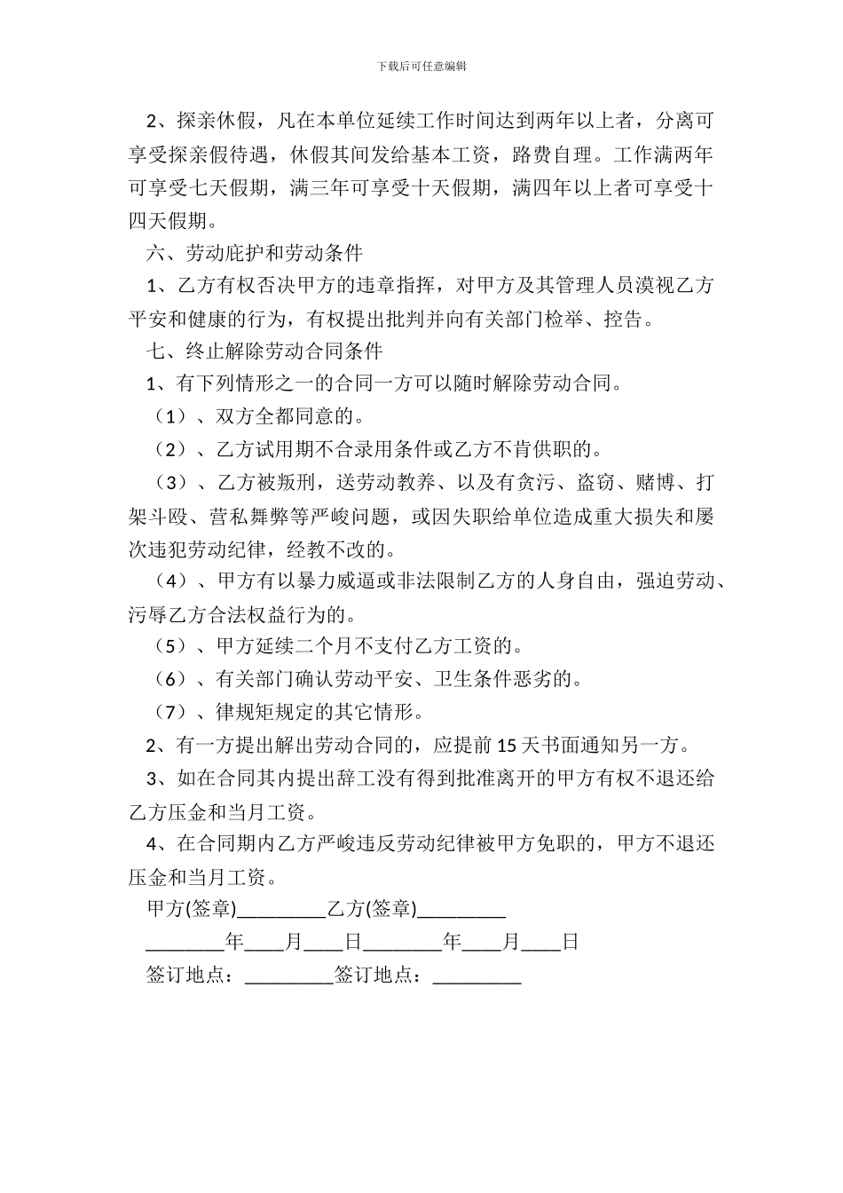 标准劳务用工合同范本_第3页