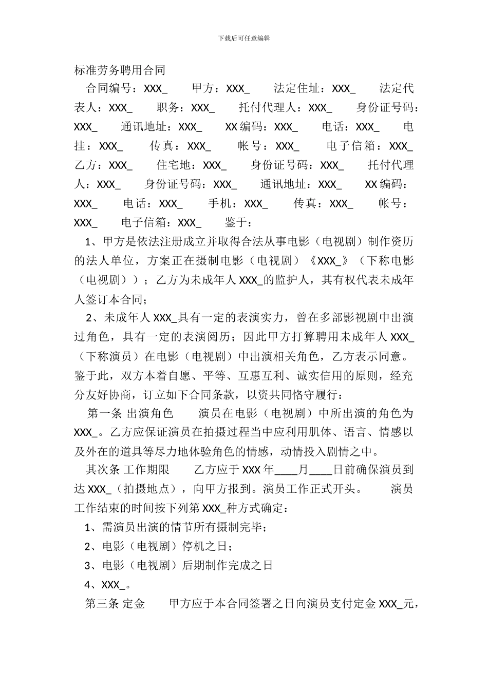 标准劳务聘用合同_第2页