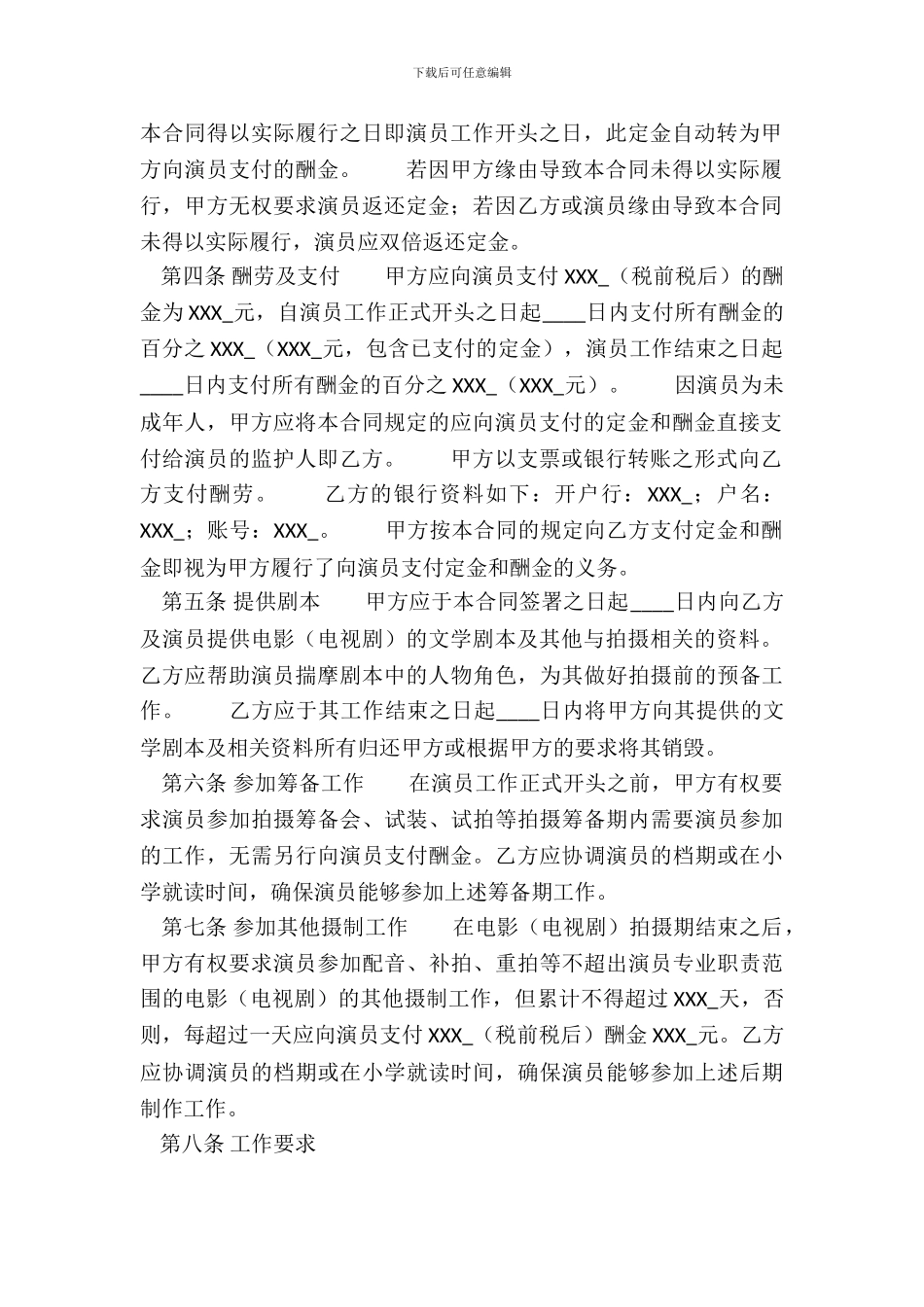 标准劳务聘用合同_第3页