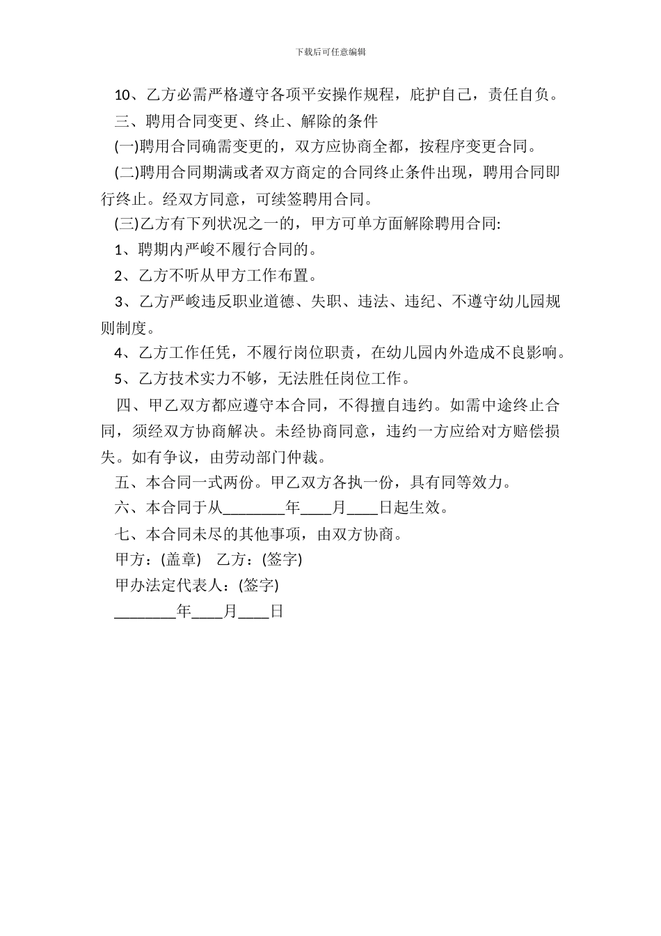 标准劳务聘用合同书_第3页