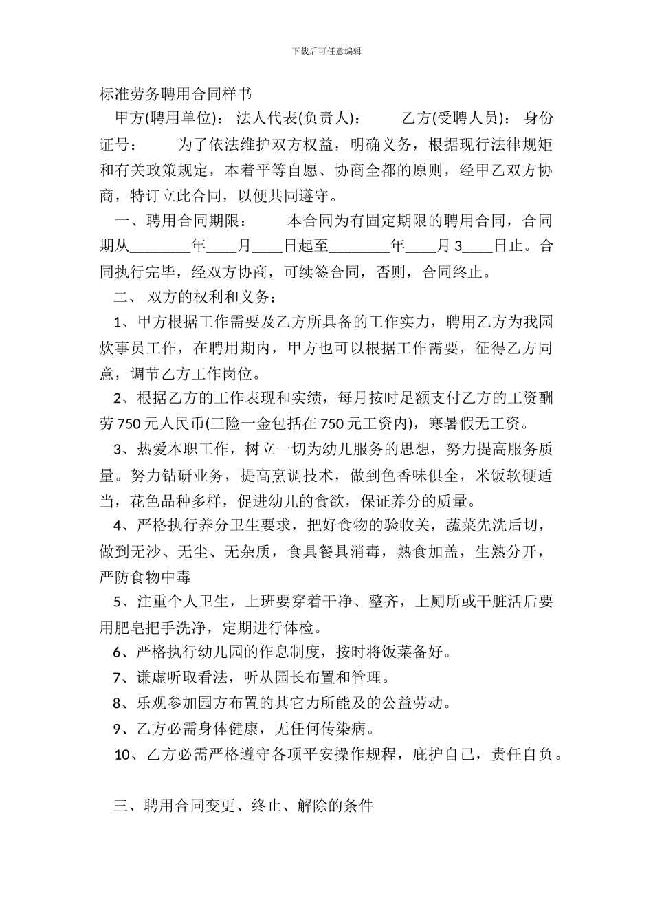 标准劳务聘用合同样书_第2页