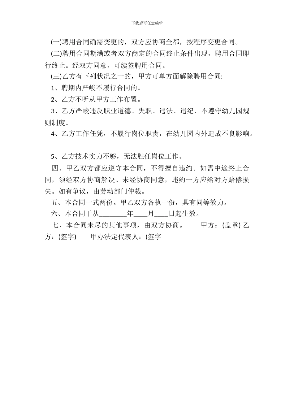 标准劳务聘用合同样书_第3页