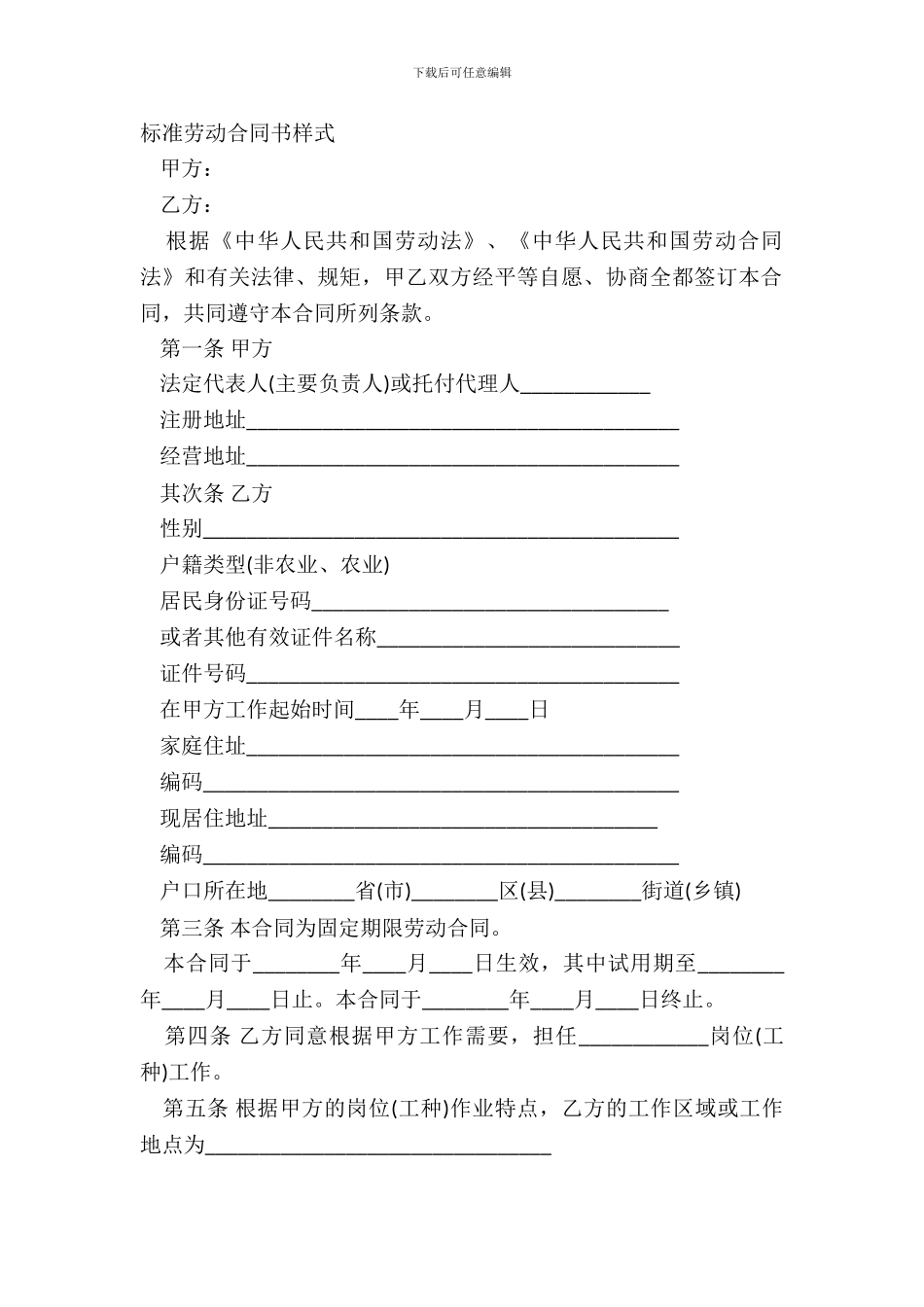 标准劳动合同书样式_第2页