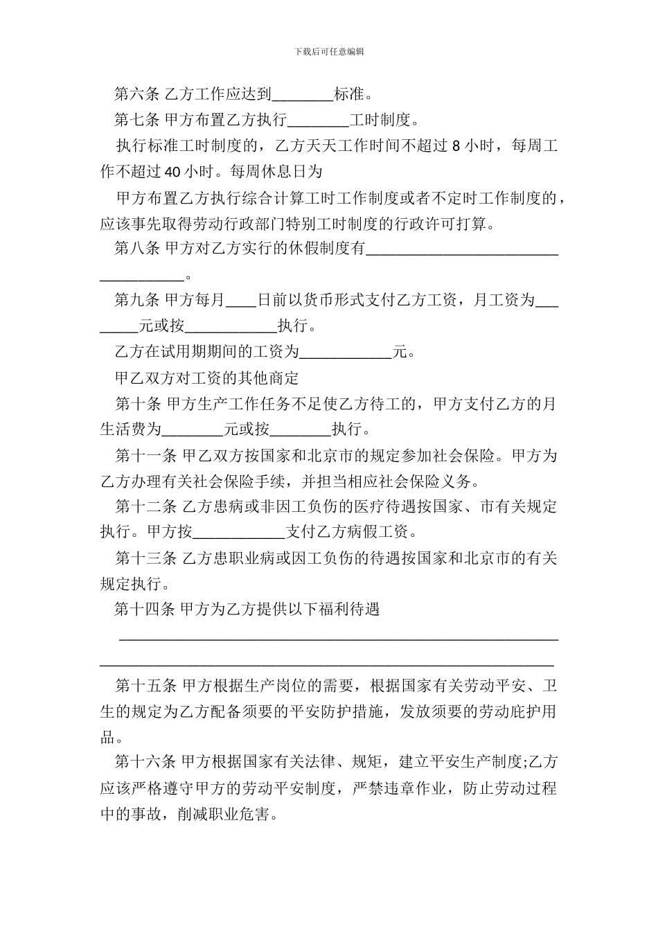 标准劳动合同书样式_第3页